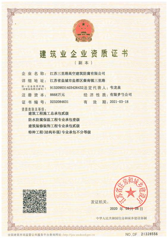 建筑企业资质证书