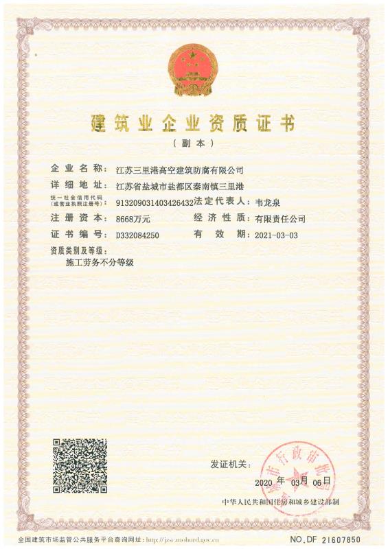 建筑企业资质证书