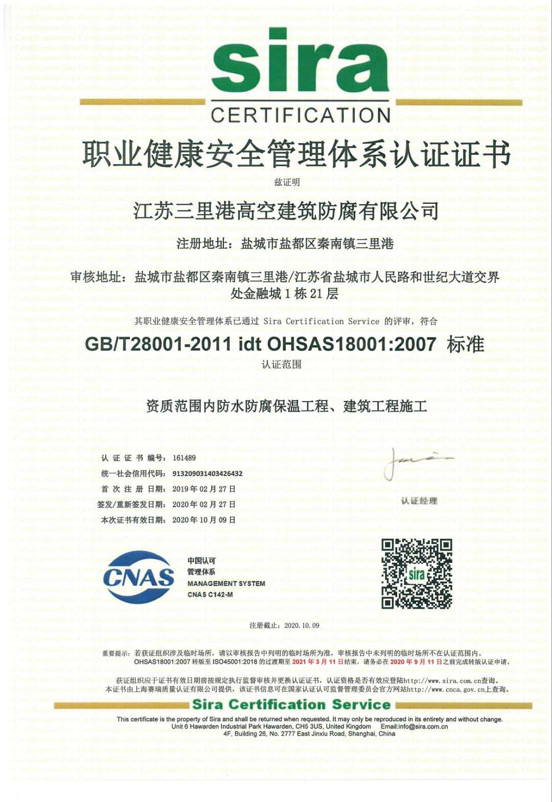 职业健康安全管理体系认证证书