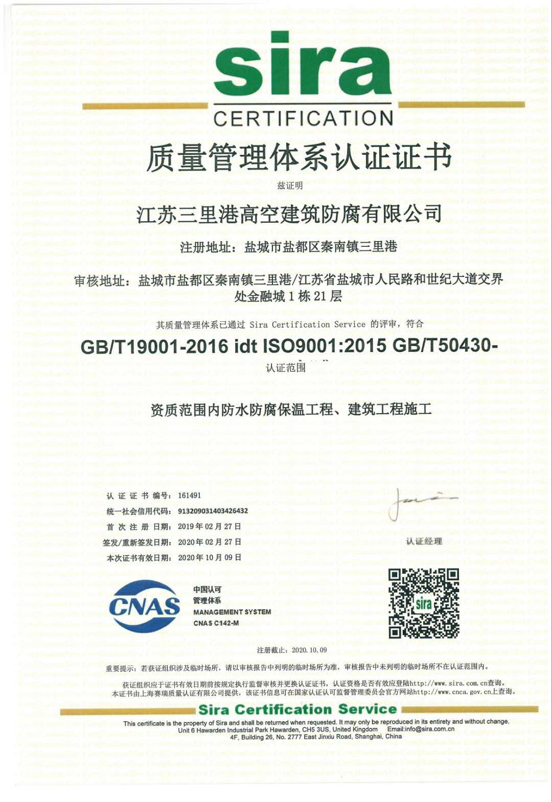 质量管理系统认证证书