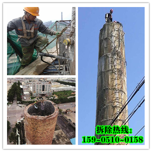 拆除烟囱-施工中的危险因素
